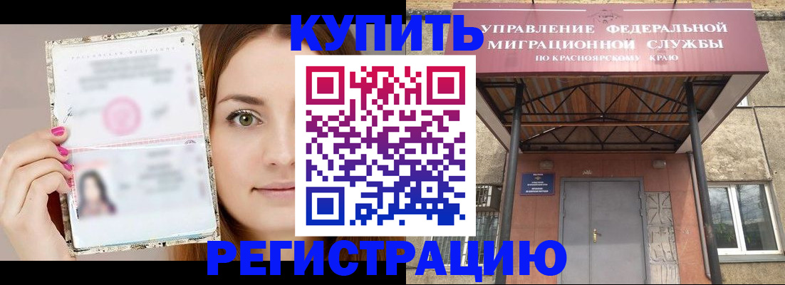 прописка ребенка в Железноводске