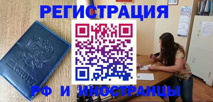 миграционный учет в Железноводске