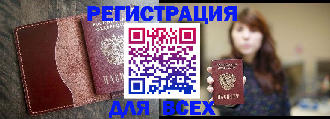 прописка для кредита в Железноводске